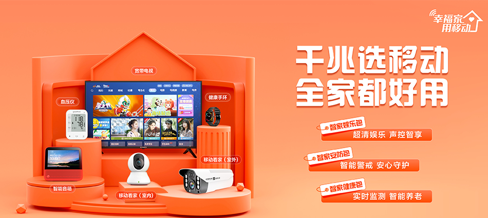 中国移动凯里移动宽带